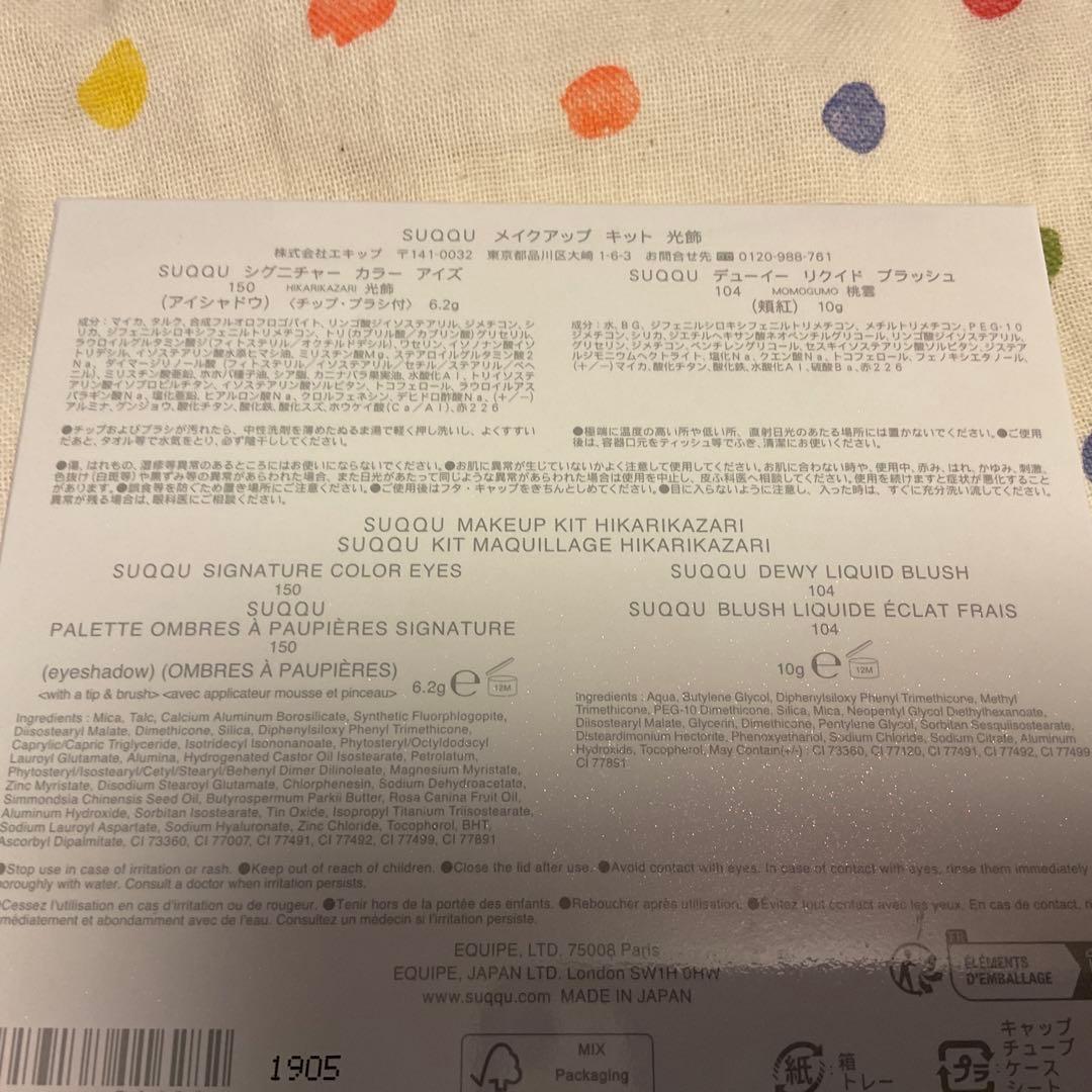 SUQQU ホリデー　150光飾　104桃雲