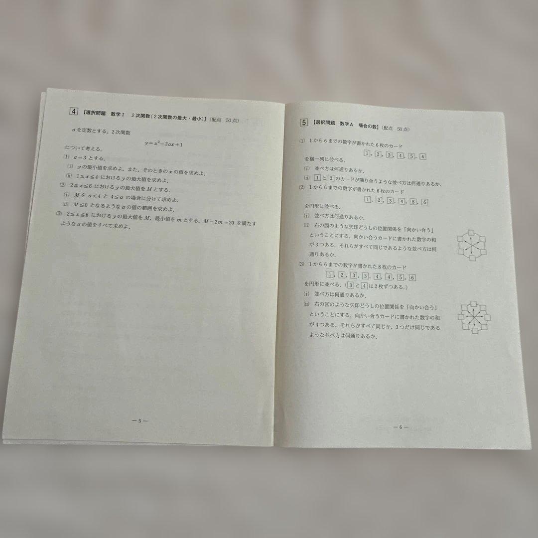 【書き込みなし】 高1￼ 2022年 第2回 全統高1模試 国・数・英 ￼河合塾
