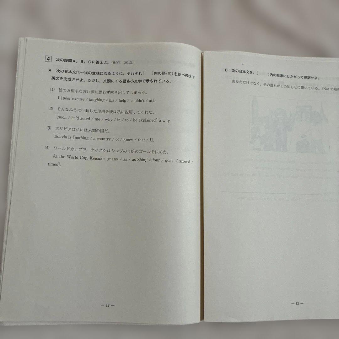 【書き込みなし】 高1￼ 2022年 第2回 全統高1模試 国・数・英 ￼河合塾