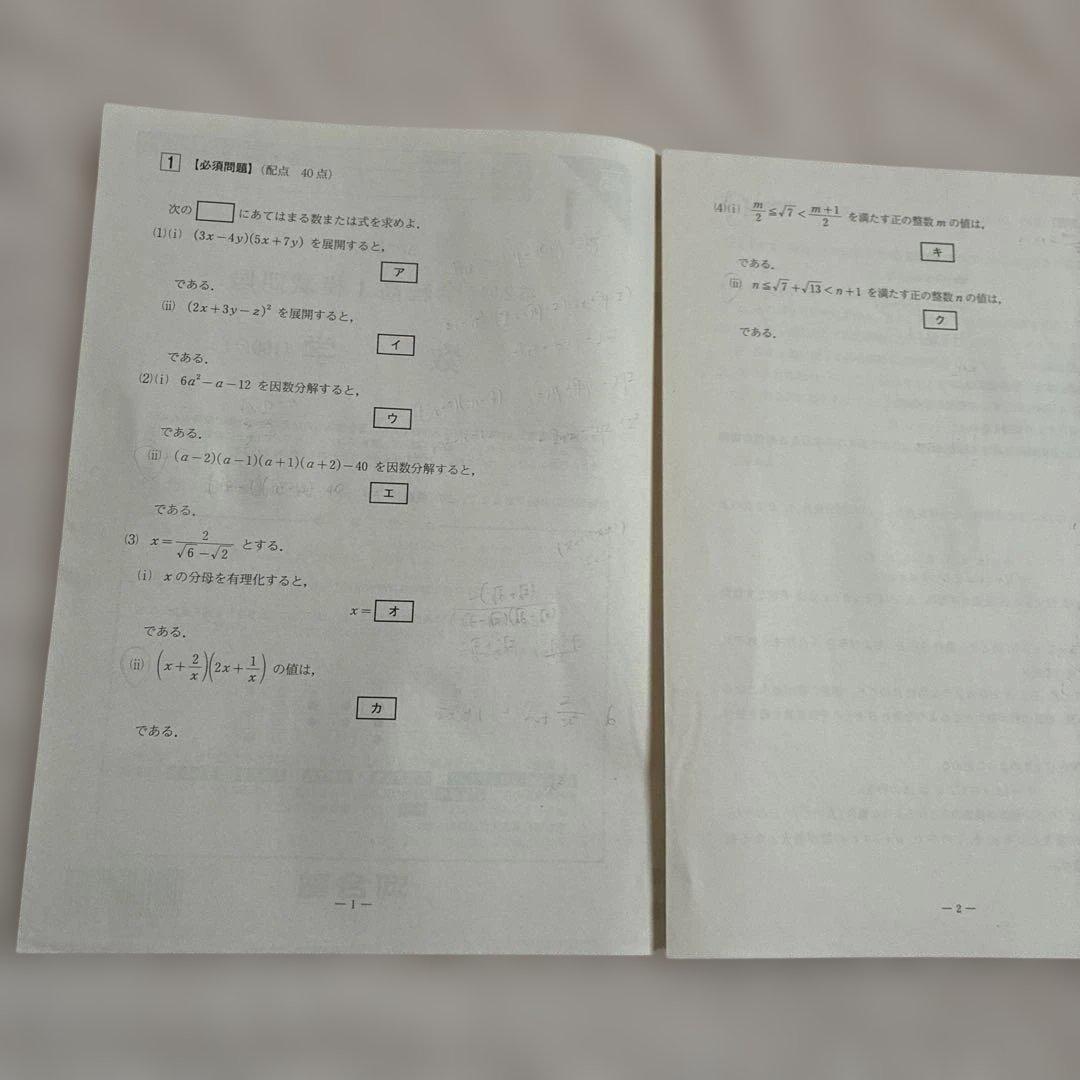 【書き込みなし】 高1￼ 2022年 第2回 全統高1模試 国・数・英 ￼河合塾