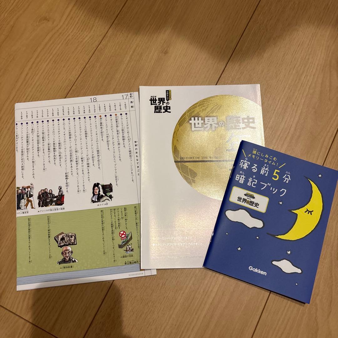 増補改訂版 学研まんが NEW世界の歴史 初回限定5大特典付き全13巻セット