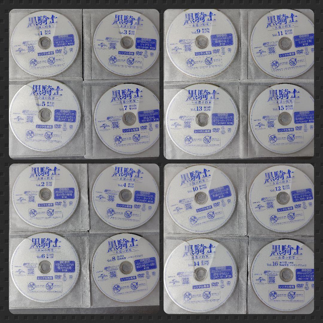 【韓国ドラマ】DVD『黒騎士 永遠の約束』(全話) レンタル落ち