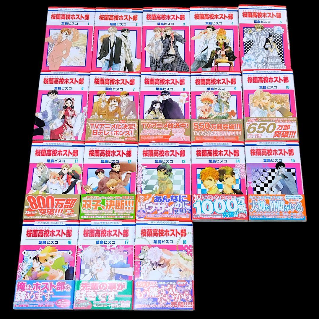 桜蘭高校ホスト部 1〜18巻 全巻 完結セット 葉鳥ビスコ