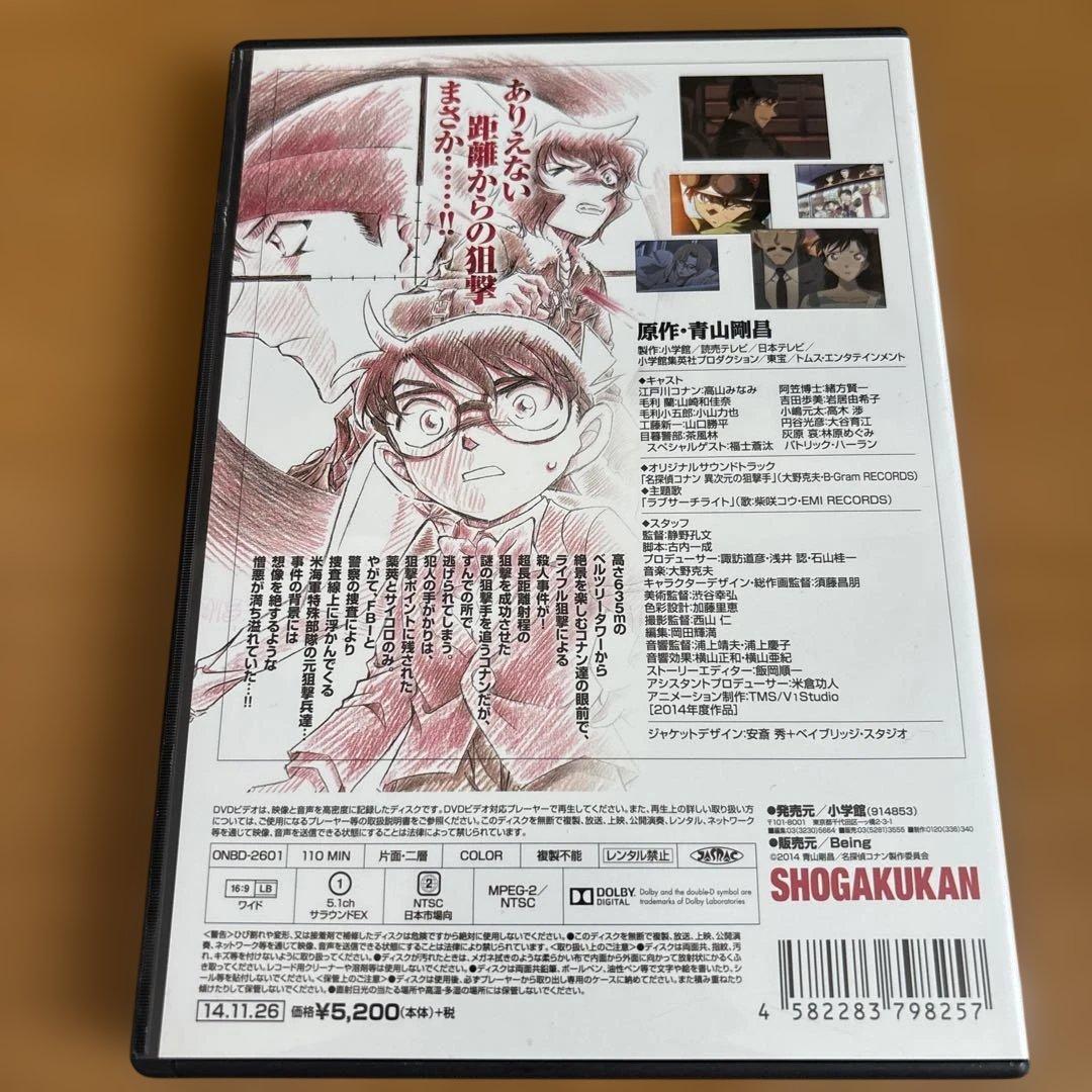 劇場版 名探偵コナン ベイカー街の亡霊 劇場版 名探偵コナン 異次元の狙撃手