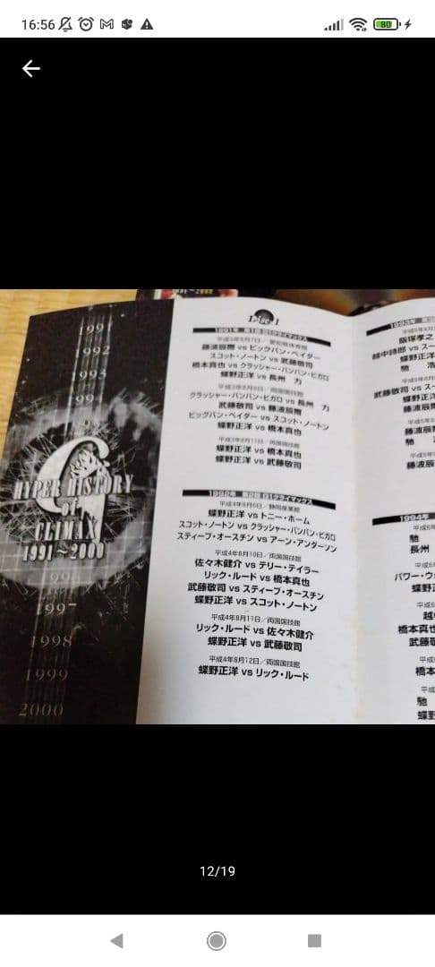 【新日本】HYPER HISTORY of G1CLIMAX1991〜2000