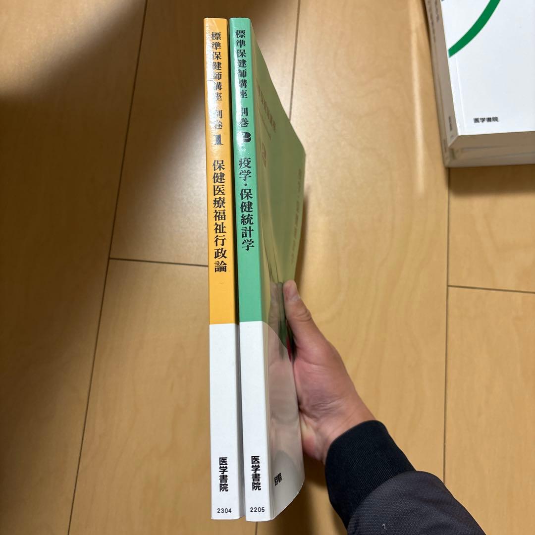 標準保健師講座公衆衛生看護学概論1～3 シンプル衛星公衆衛生学