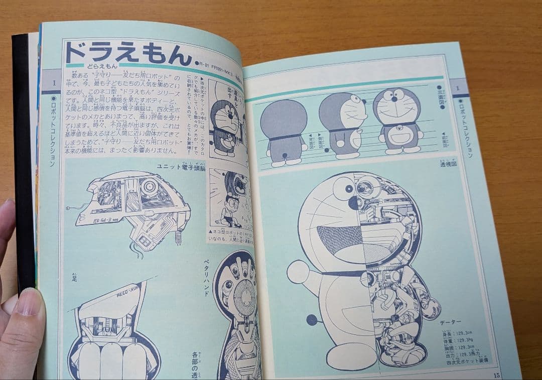 2112年版ドラえもん道具カタログ 藤子不二雄監修