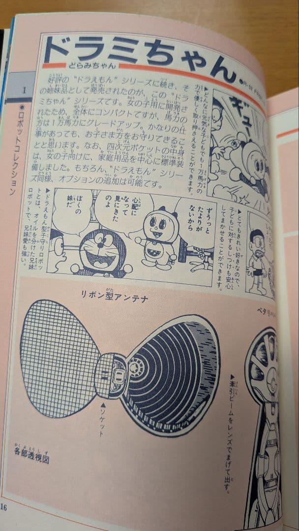 2112年版ドラえもん道具カタログ 藤子不二雄監修