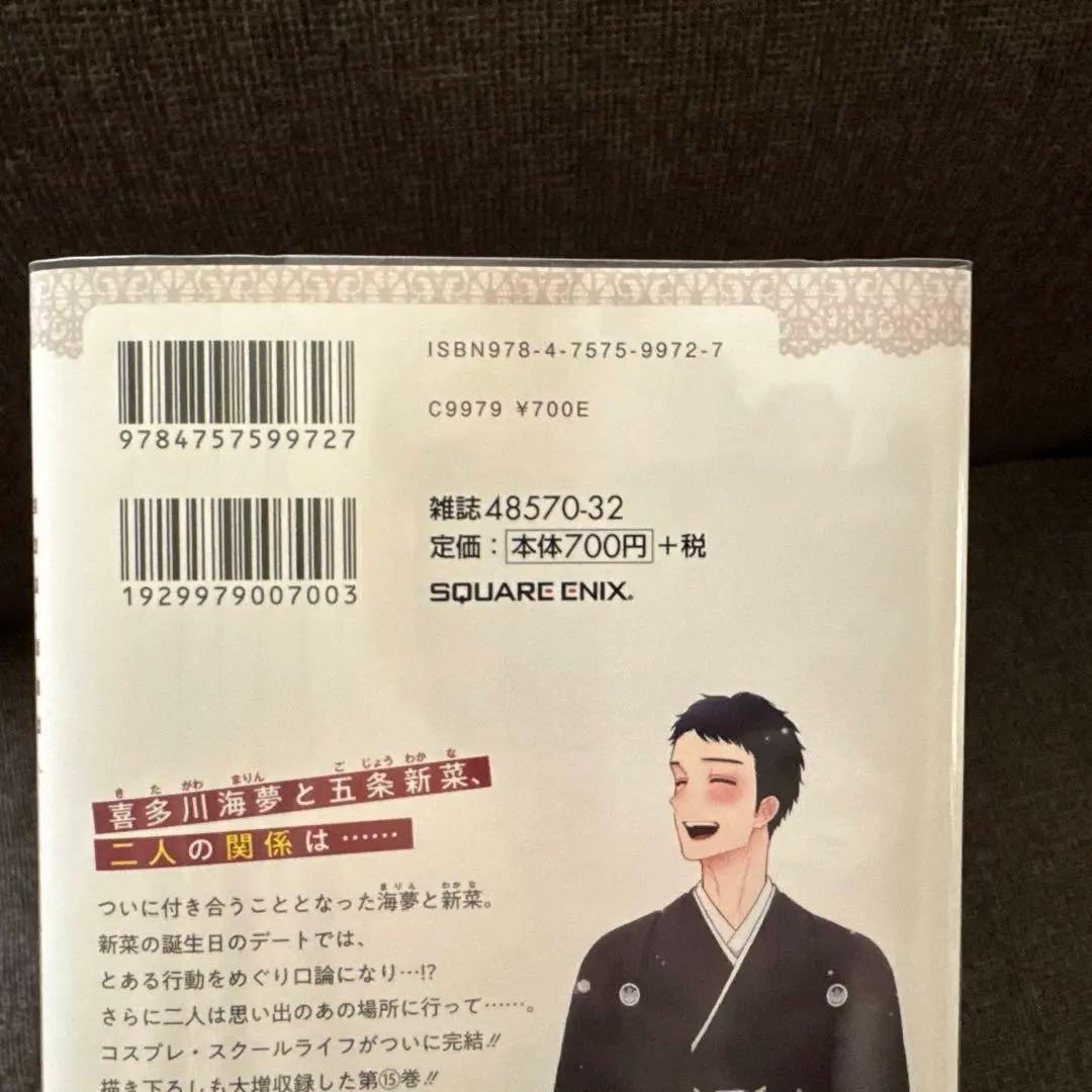 その着せ替え人形は恋をする 全巻セット　透明カバー付き