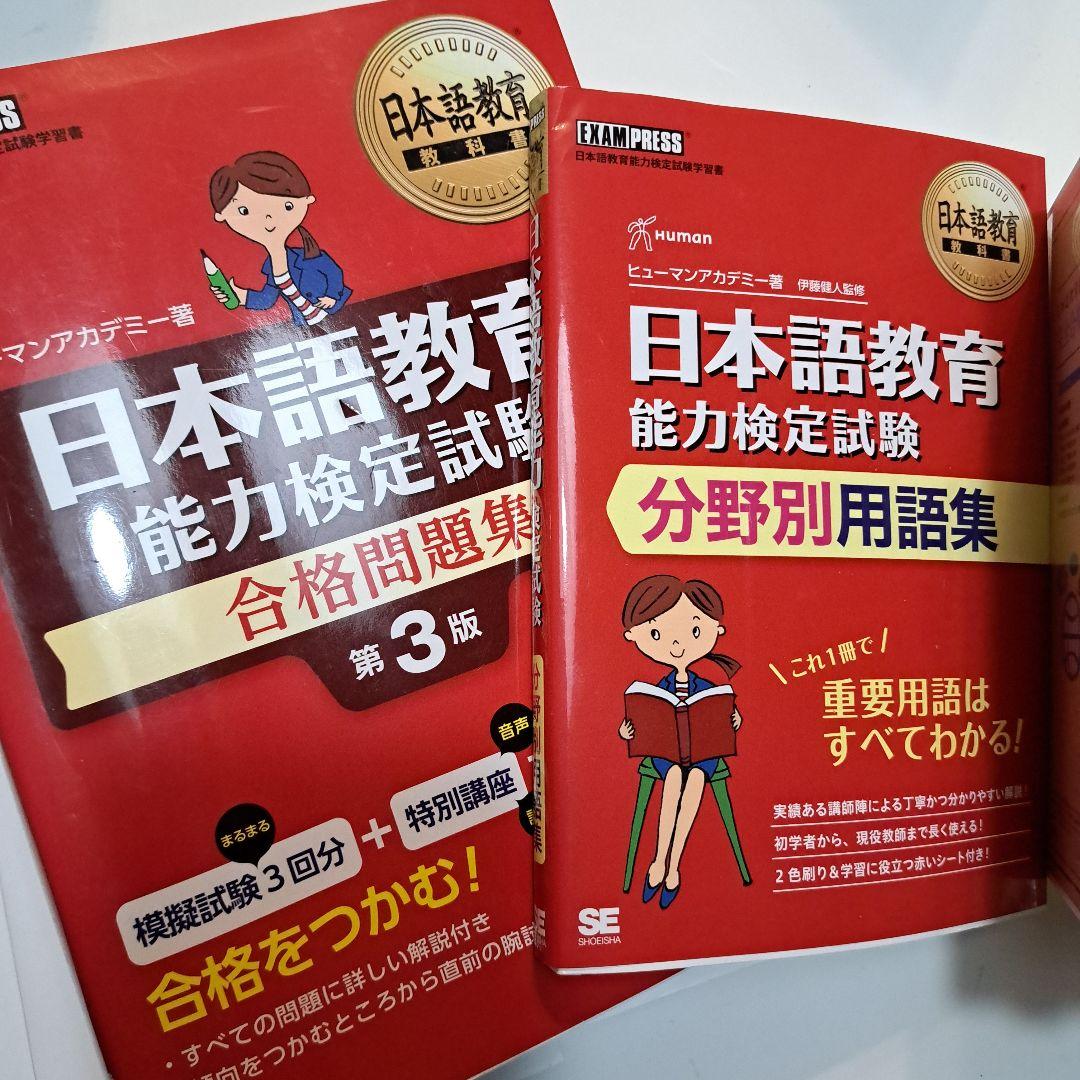 日本語教員試験 対策用語集　ヒューマンアカデミー 日本語教育能力検定講座セット