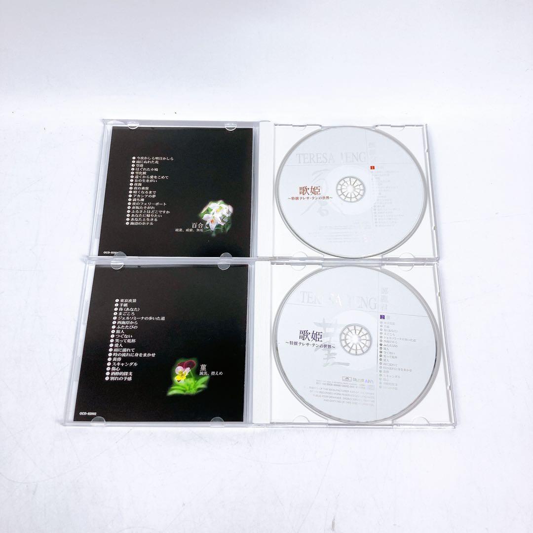 歌姫 特撰テレサ・テンの世界 CD全10巻