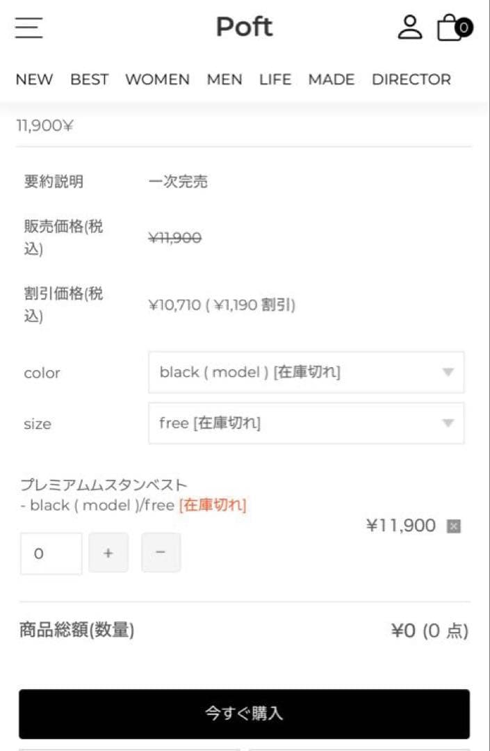 Poft プレミアムムスタンベスト