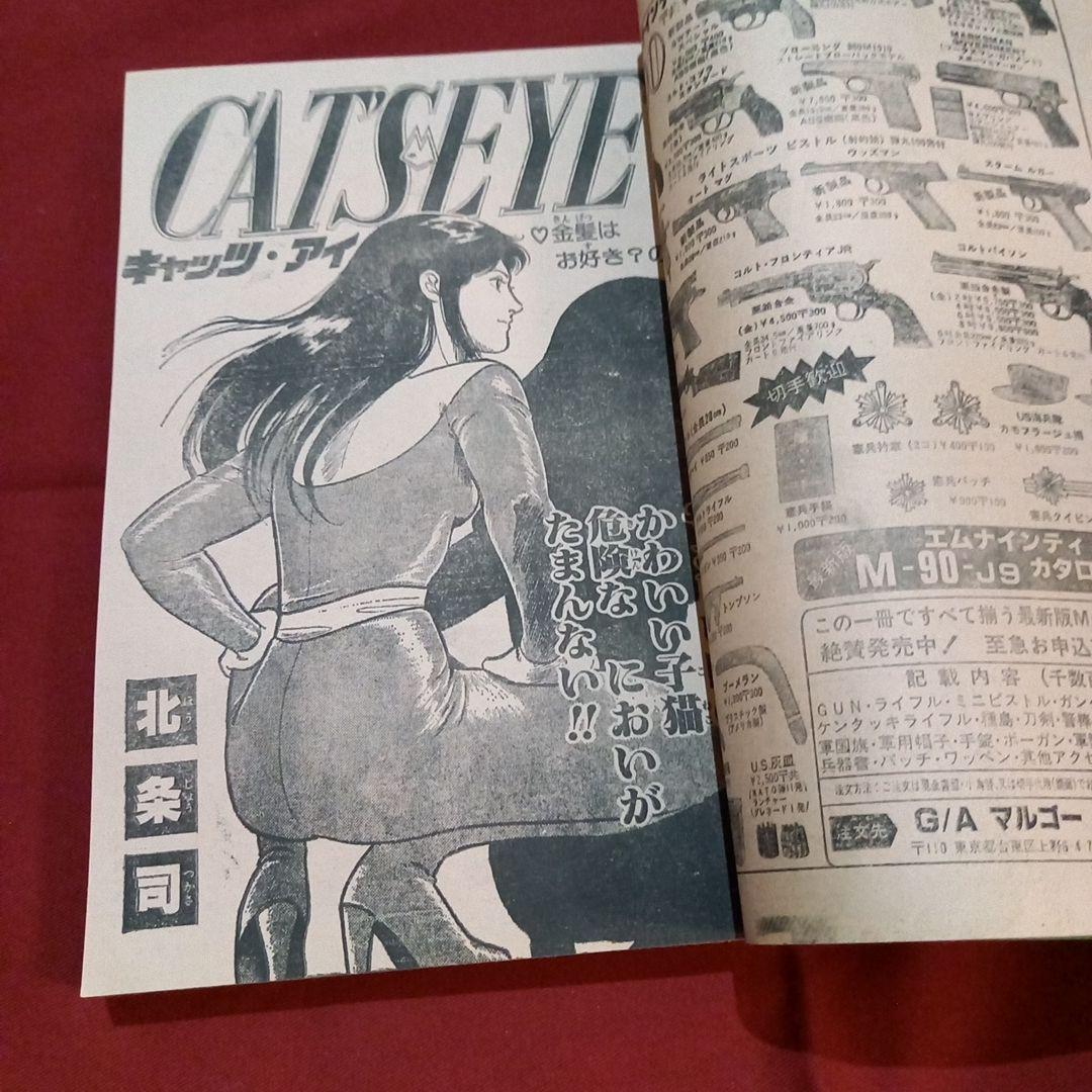 【当時物美品】週刊 少年 ジャンプ 1981年42号 漫画 アニメ