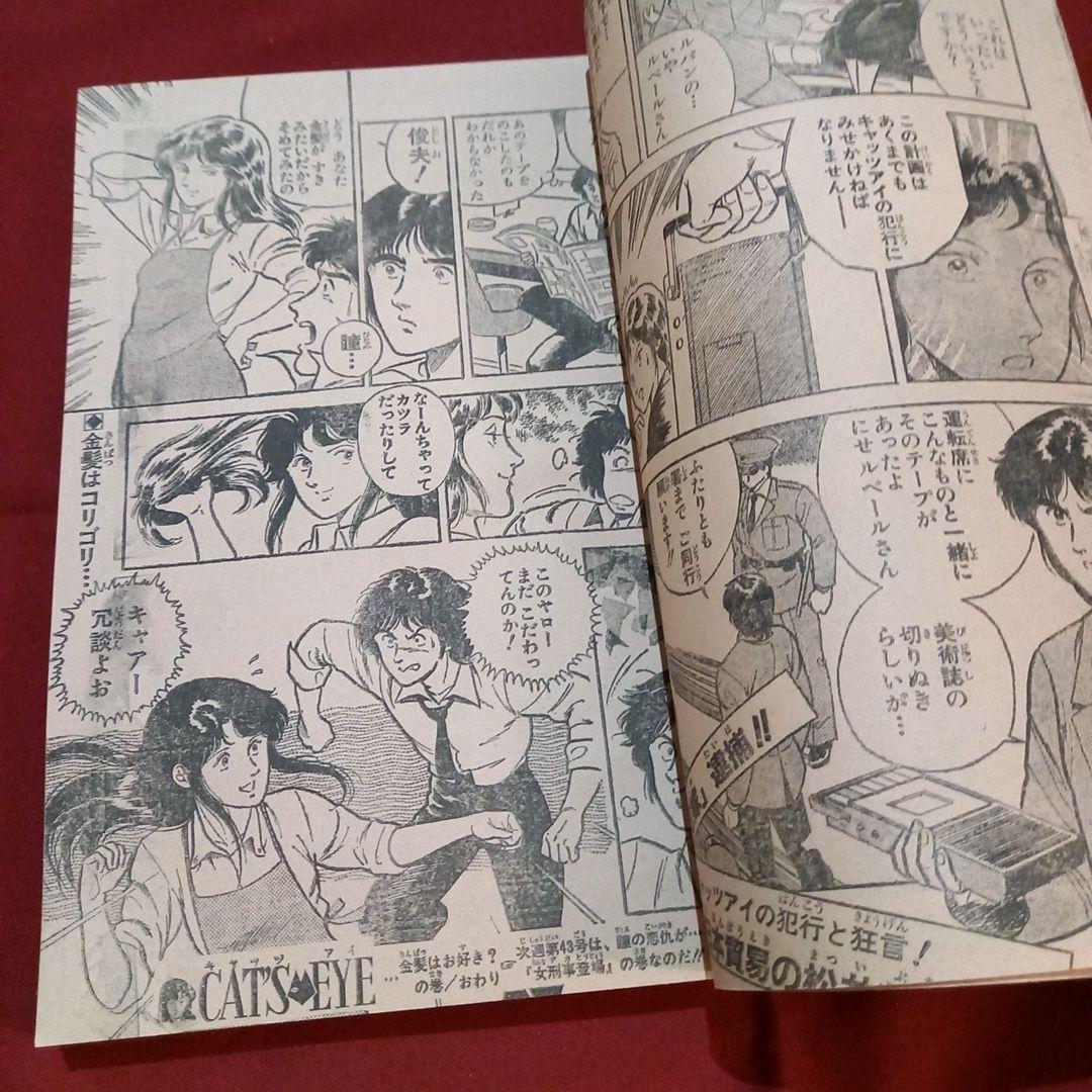 【当時物美品】週刊 少年 ジャンプ 1981年42号 漫画 アニメ