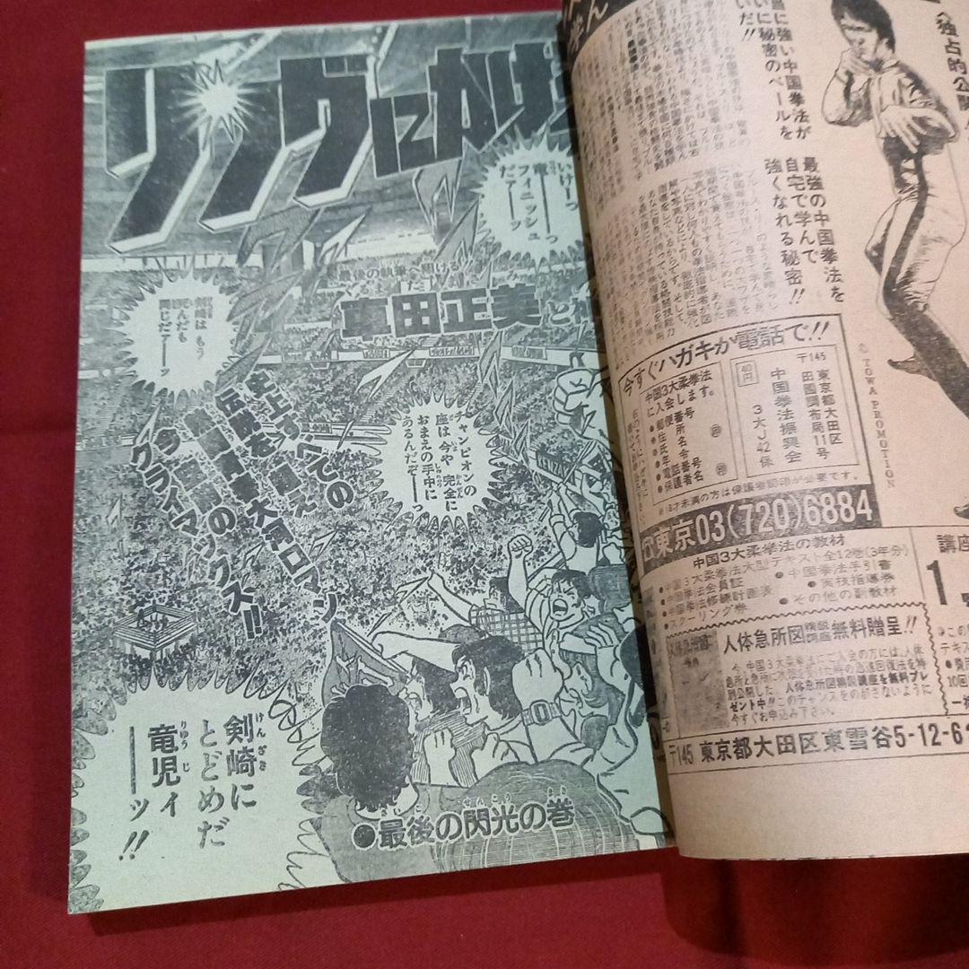 【当時物美品】週刊 少年 ジャンプ 1981年42号 漫画 アニメ