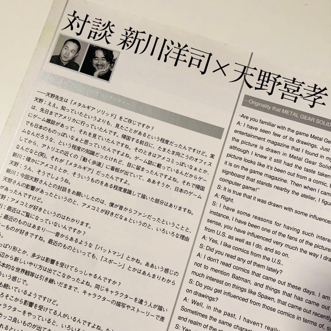 初版書✳️新川洋司『THE ART OF L GEAR SOLID』原画集