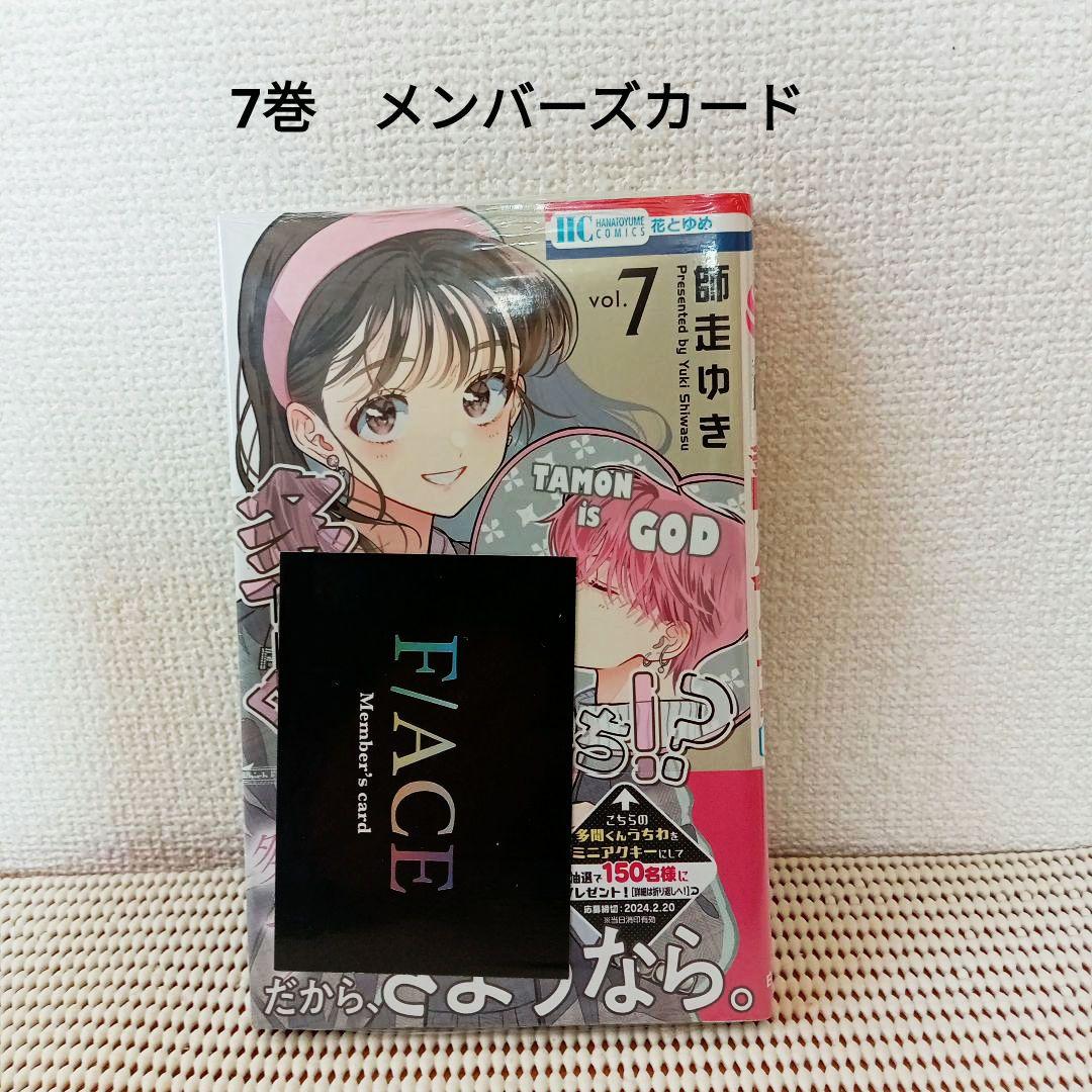 多聞くん今どっち!? 1〜14全巻セット　新品シュリンク各巻特典付きメルカリ便