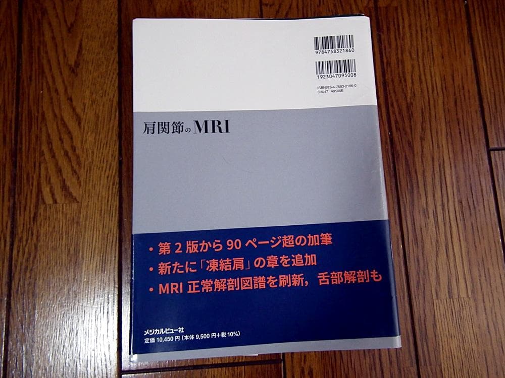 肩関節のMRI 第3版 (裁断済み)