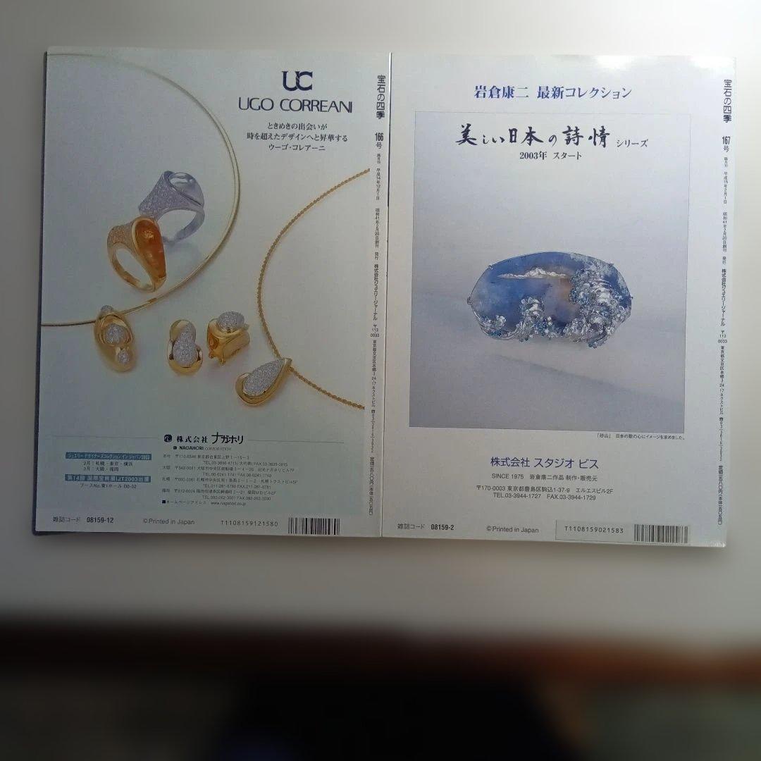 宝石の四季 No.161 〜 No.169・10セット