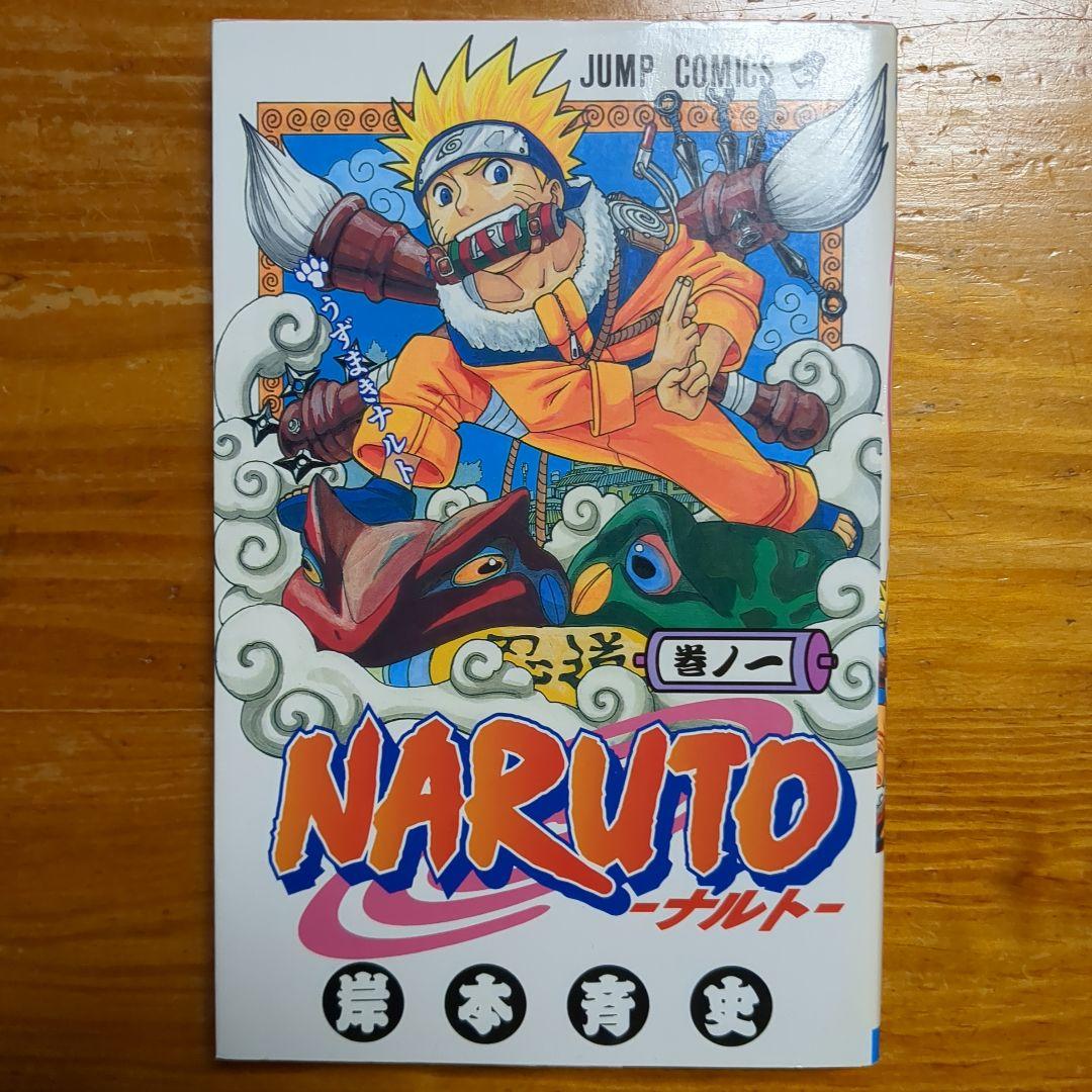 NARUTO　ナルト　1巻　初版　E72