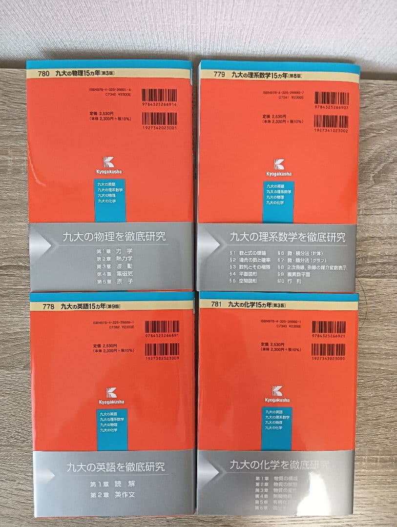 九州大学　2026・2027年度受験用　過去問シリーズ