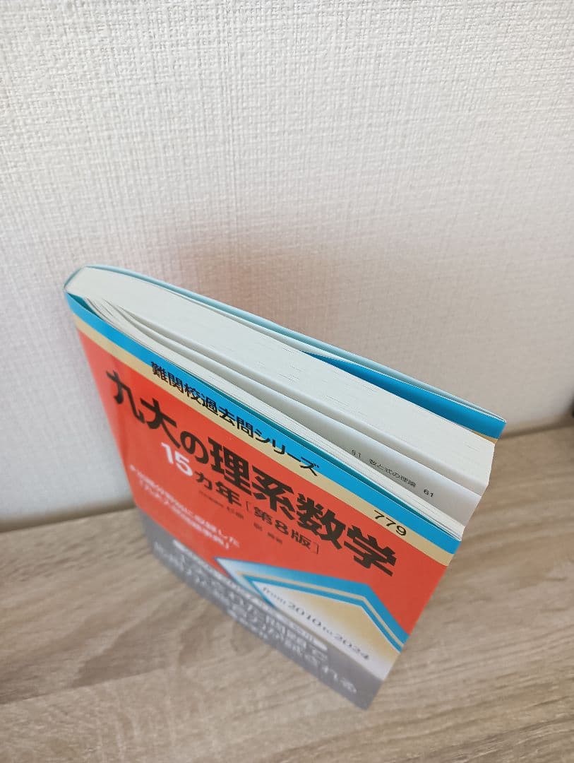 九州大学　2026・2027年度受験用　過去問シリーズ