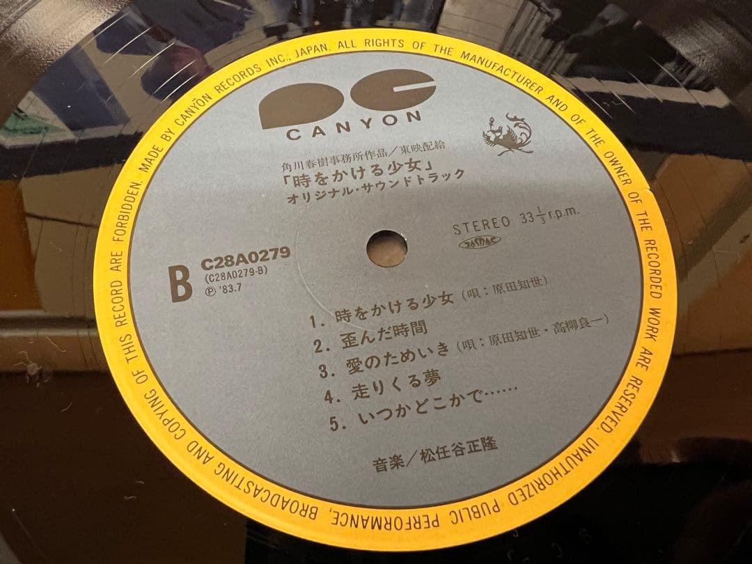 時をかける少女 サントラ LP 1983 帯付 フォト付 C28A0279
