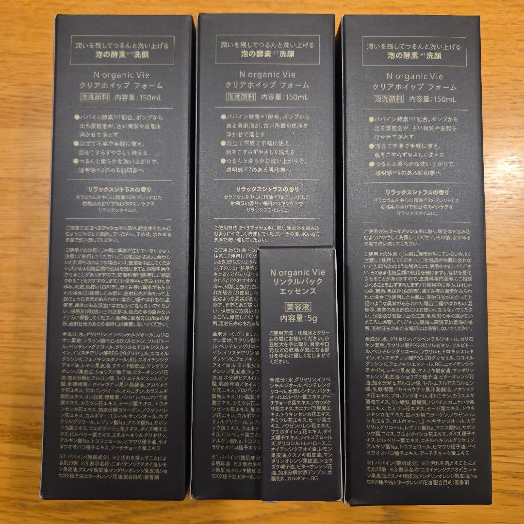 Ｎ organic クリアホイップフォーム 3本・リンクルパックエッセンス1本