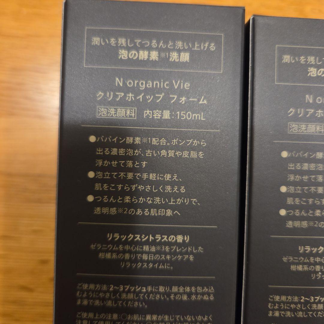 Ｎ organic クリアホイップフォーム 3本・リンクルパックエッセンス1本