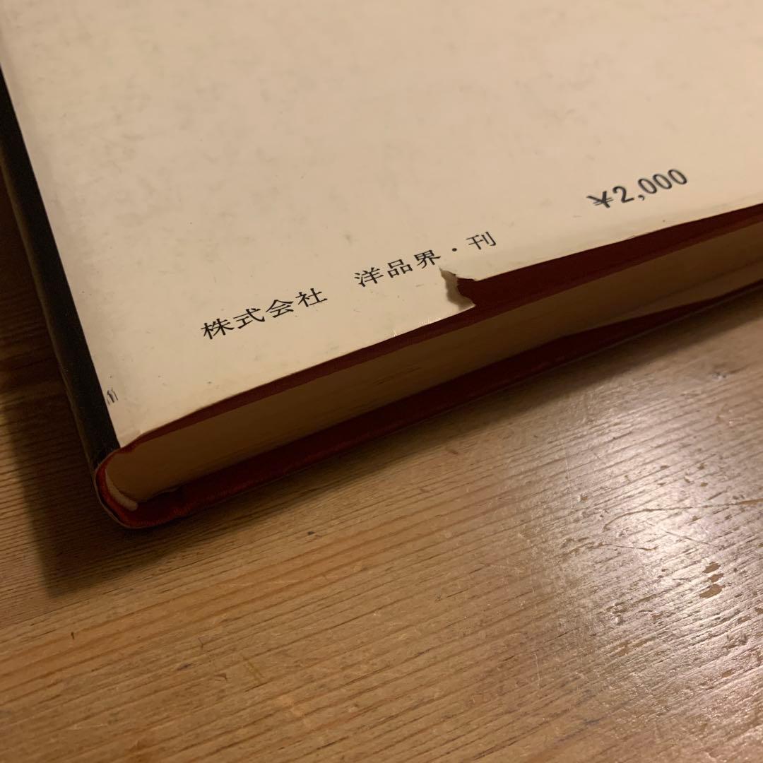 メンズ・ファッションの原点《紳士服入門》　中右茂三郎