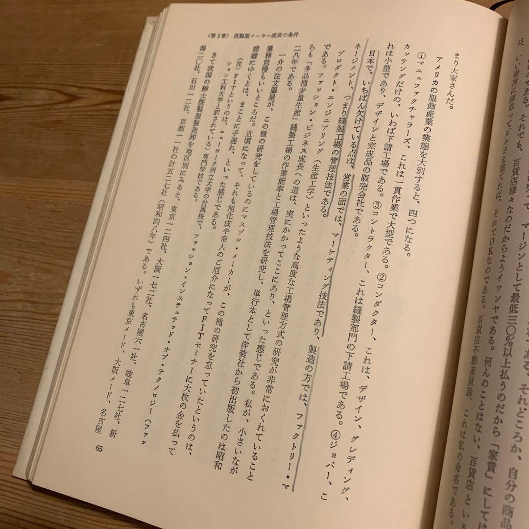 メンズ・ファッションの原点《紳士服入門》　中右茂三郎