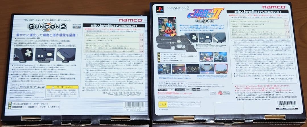 タイムクライシス2+ガンコン2　＋ガンコン2