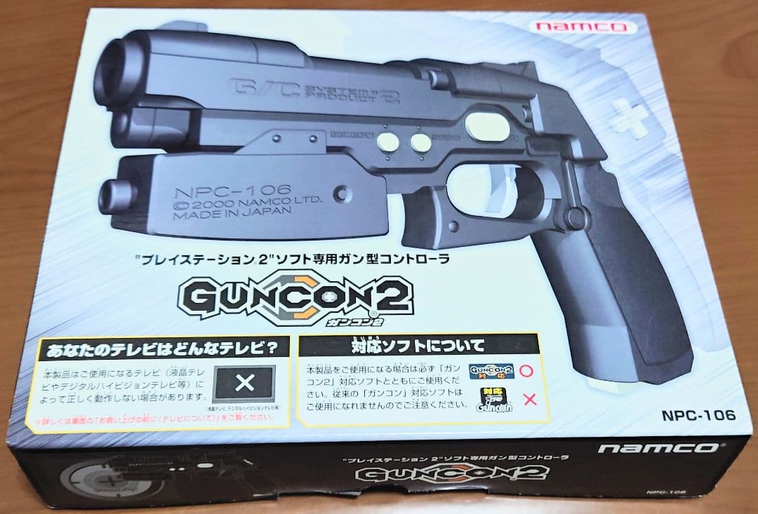 タイムクライシス2+ガンコン2　＋ガンコン2