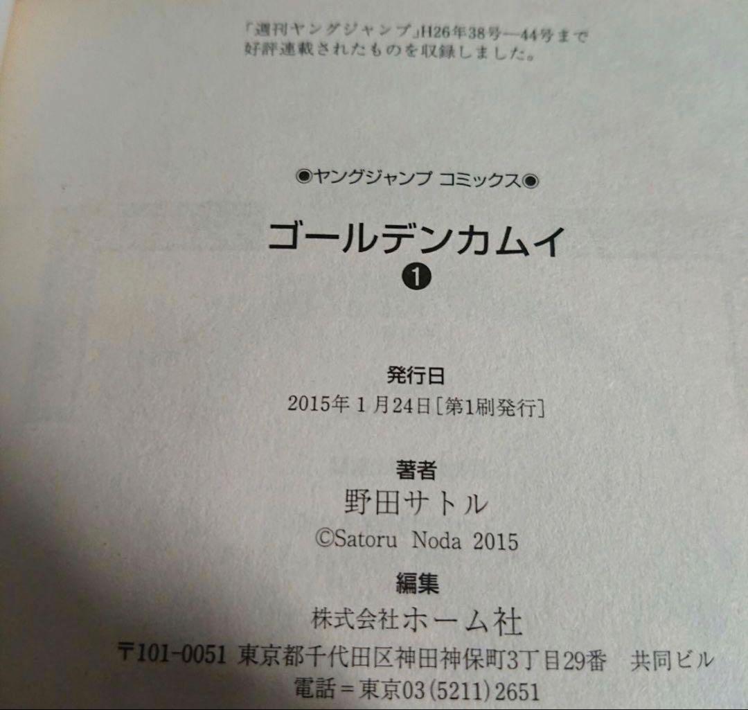 ゴールデンカムイ 全巻セット 2巻以外初版 公式ファンブック付き
