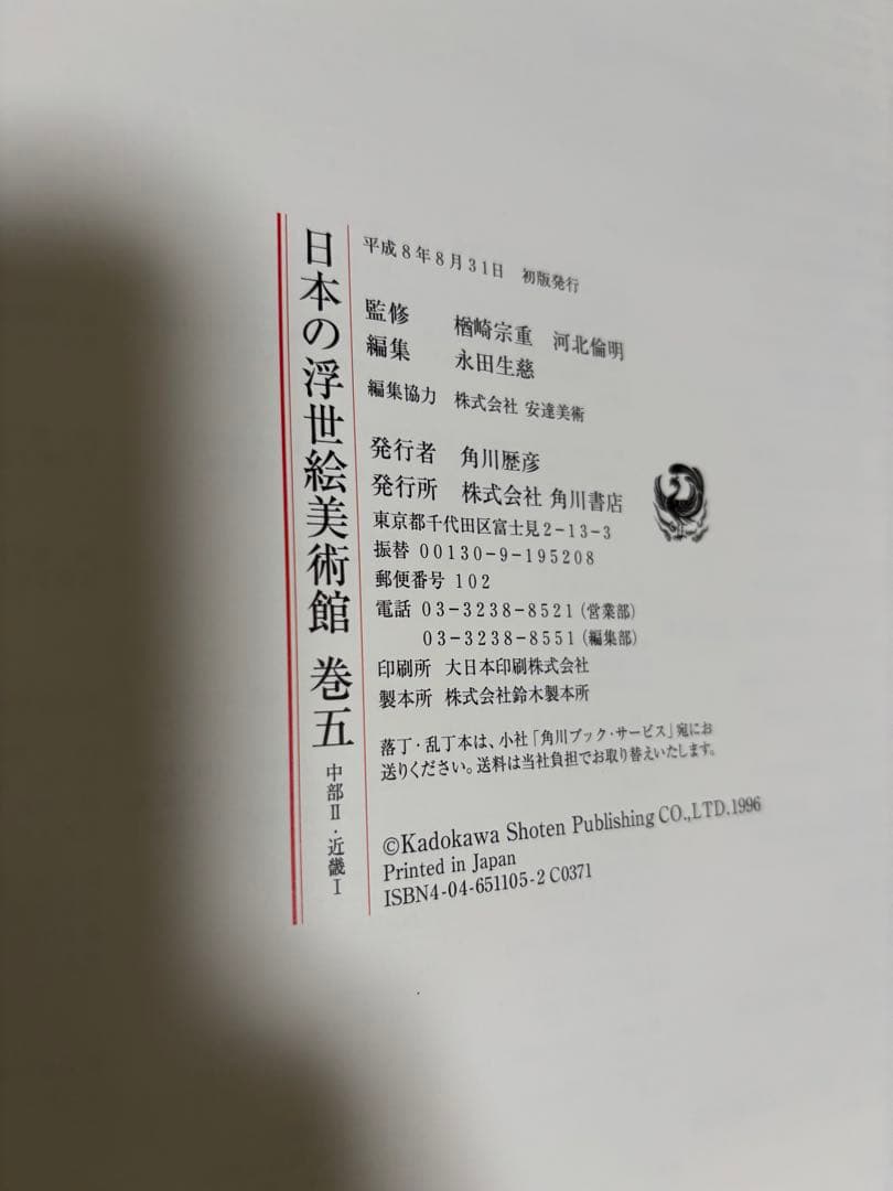 日本の浮世絵美術館一巻〜六巻 帯付き　角川書店　これが浮世絵だ！