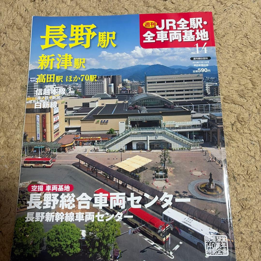 私鉄、んJR全駅・全車両基地 特集号 1-60号セット「53〜58はありません」