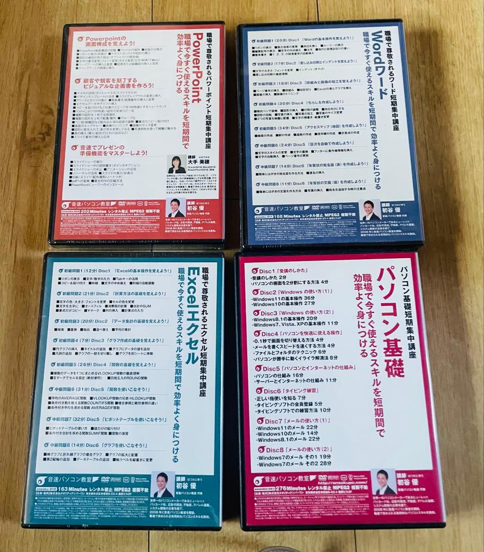 【新品】音速パソコン教室＊短期集中講座［DVD・テキスト付き］