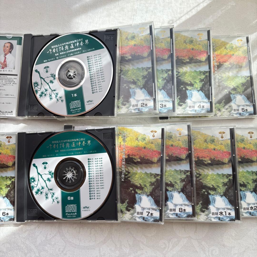 吟剣詩舞道伴奏集10点セット