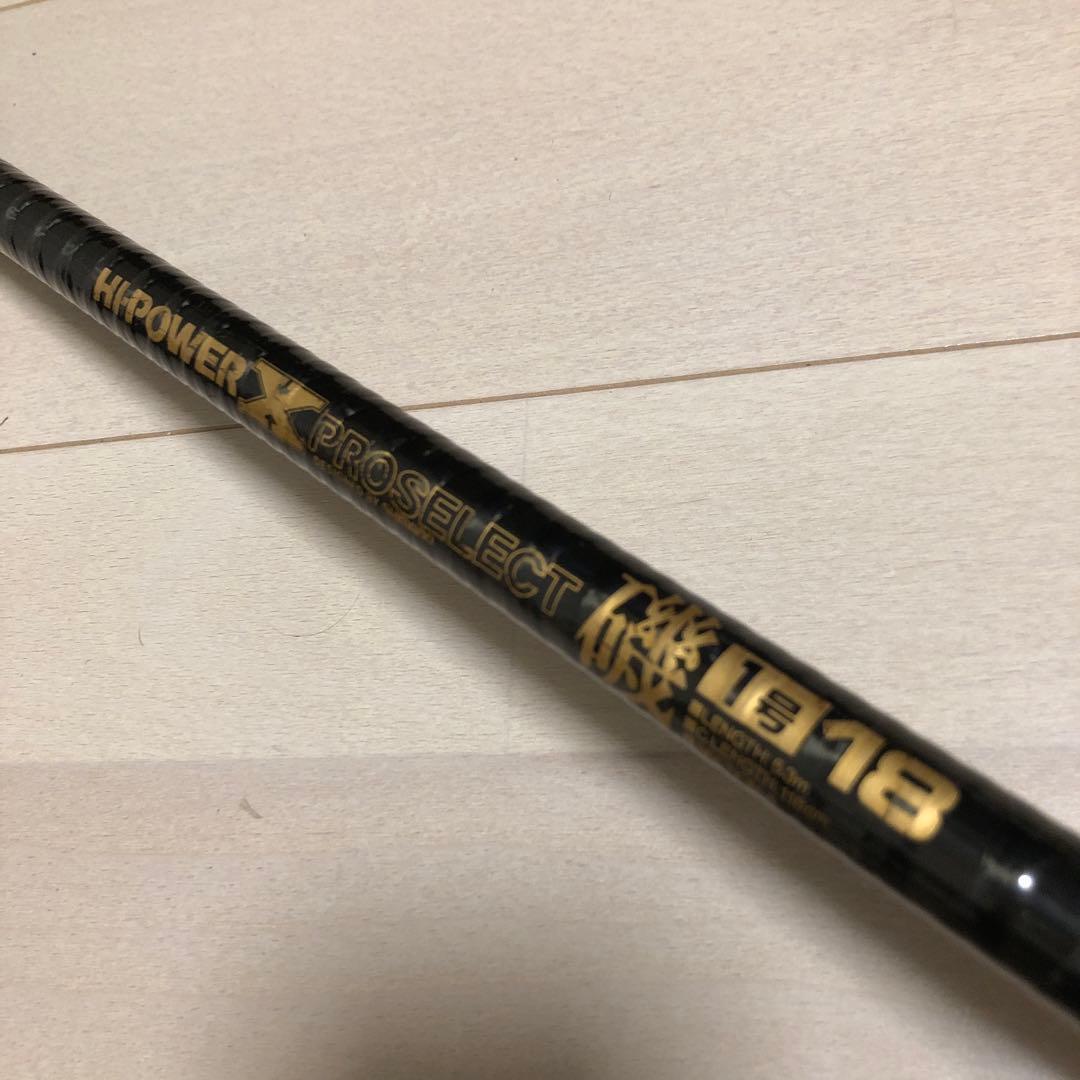ハイパワーX プロセレクト　シマノ磯竿