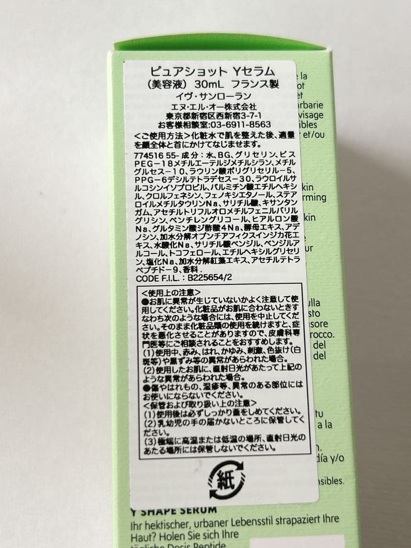 YSL ピュアショット　Yセラム　30ml