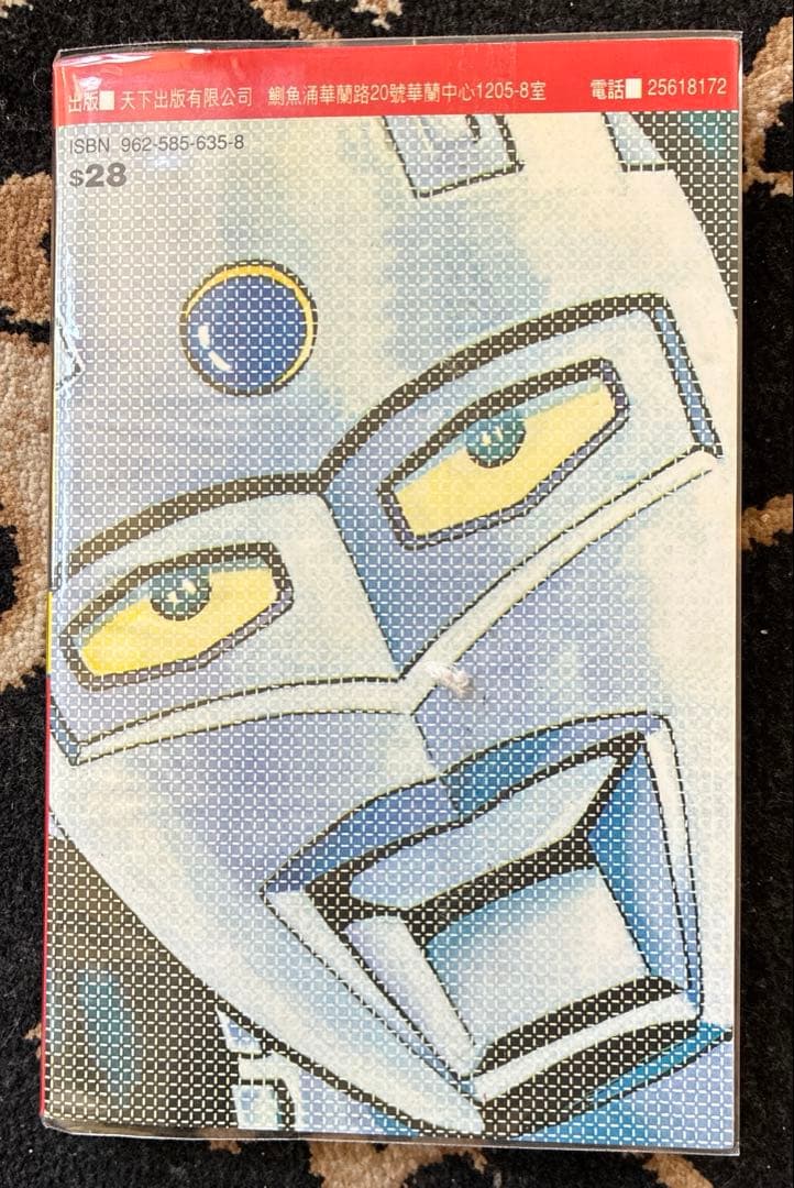 ウルトラセブン超人7號 1巻　桑田次郎COMICS WORLD 天下出版有限公司