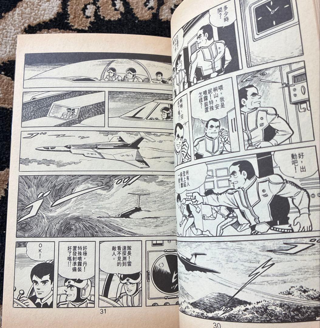 ウルトラセブン超人7號 1巻　桑田次郎COMICS WORLD 天下出版有限公司