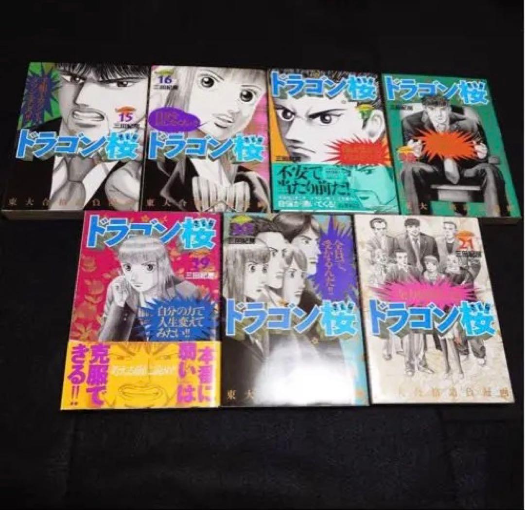 ドラゴン桜 全巻セット 1巻〜21巻　三田紀房