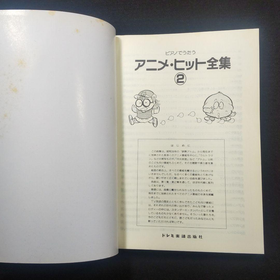 ☘️【匿名配送・送料無料】 ピアノでうたう アニメ・ヒット全集 1 & 2
