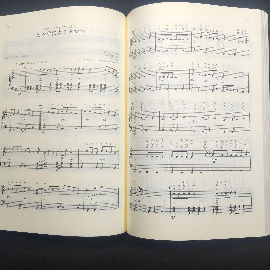 ☘️【匿名配送・送料無料】 ピアノでうたう アニメ・ヒット全集 1 & 2