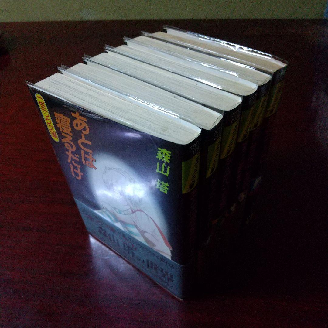 森山 塔 短編集 ６冊セット コミック文庫