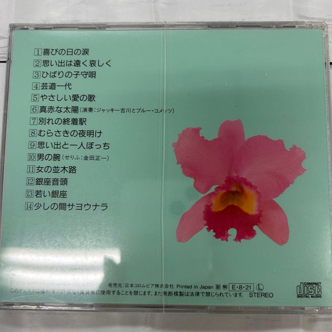 美空ひばり大全集 パート3❗️ 今日の我れ明日は勝つ 新品未使用❗️