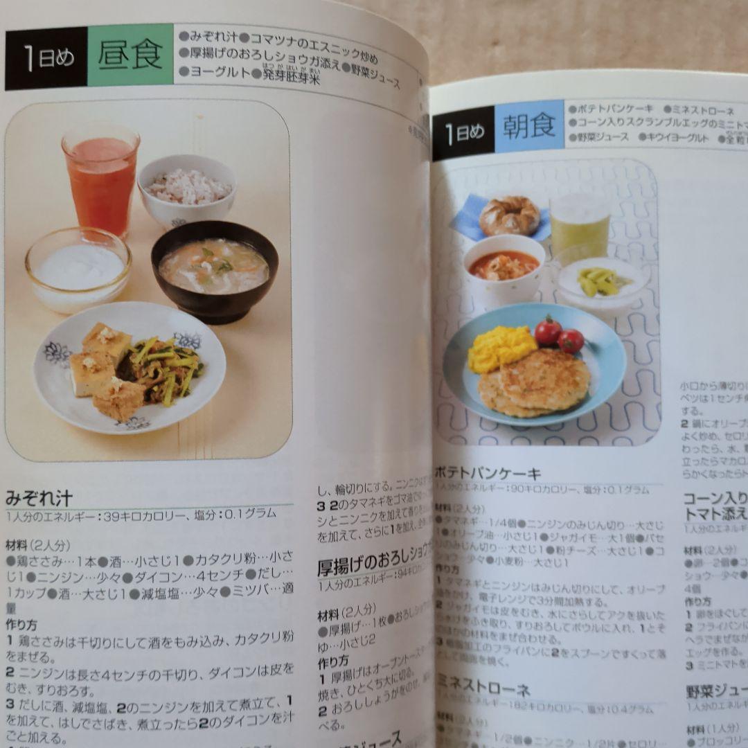 今あるガンが消えていく食事 : 進行ガンでも有効率66.3%の奇跡　ガン治療