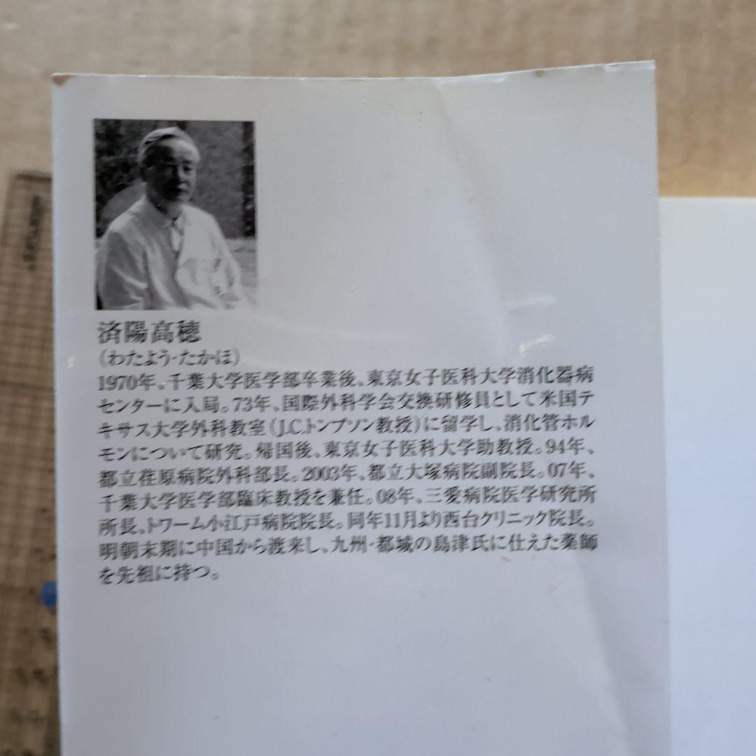今あるガンが消えていく食事 : 進行ガンでも有効率66.3%の奇跡　ガン治療