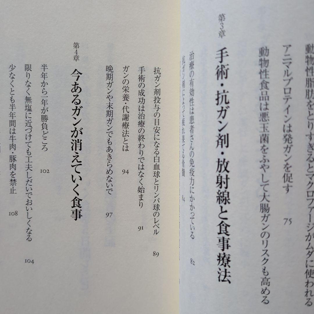 今あるガンが消えていく食事 : 進行ガンでも有効率66.3%の奇跡　ガン治療